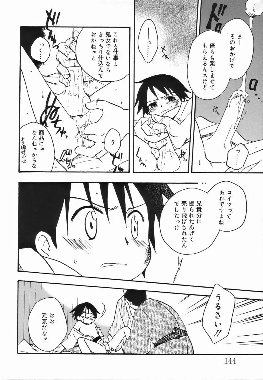 好色少年のススメ 4 Page.146