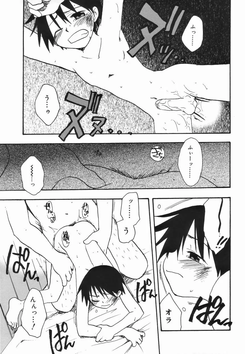 好色少年のススメ 4 Page.149