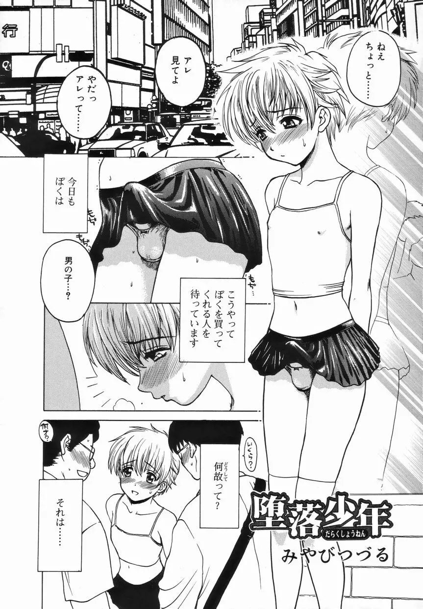 好色少年のススメ 4 Page.23