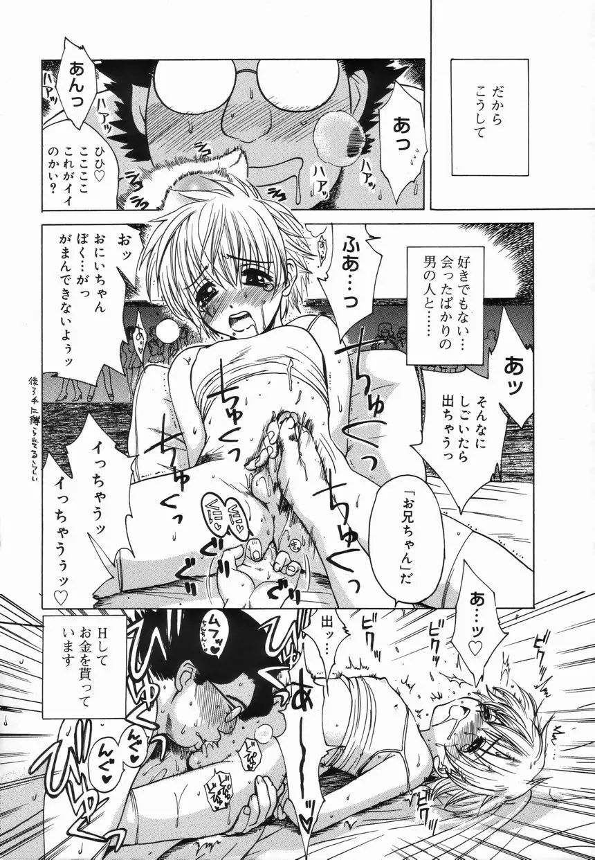 好色少年のススメ 4 Page.26