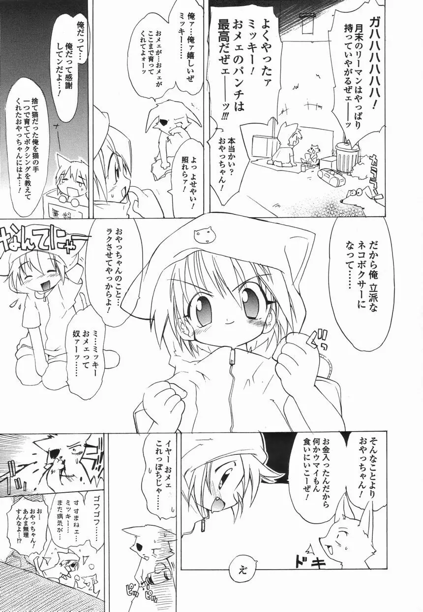 好色少年のススメ 4 Page.33