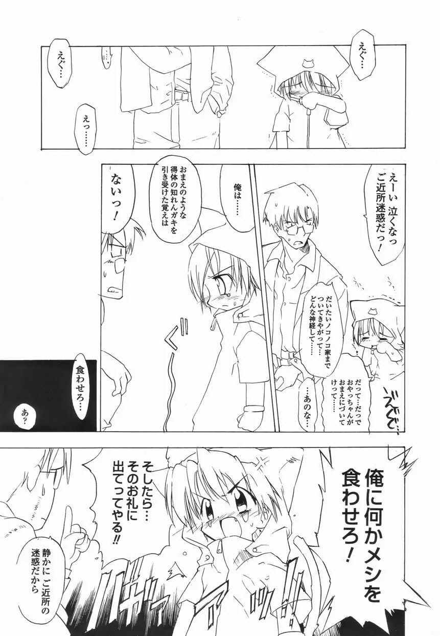 好色少年のススメ 4 Page.37