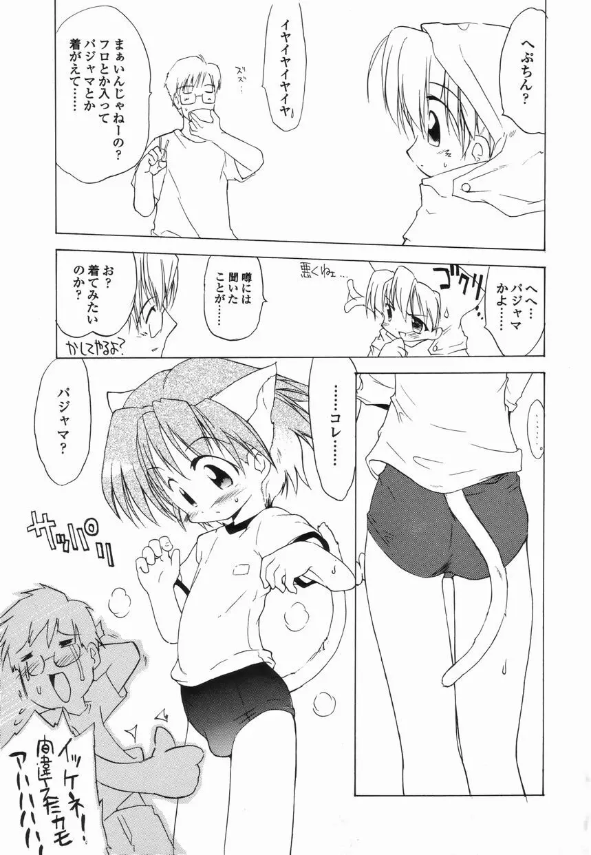 好色少年のススメ 4 Page.39