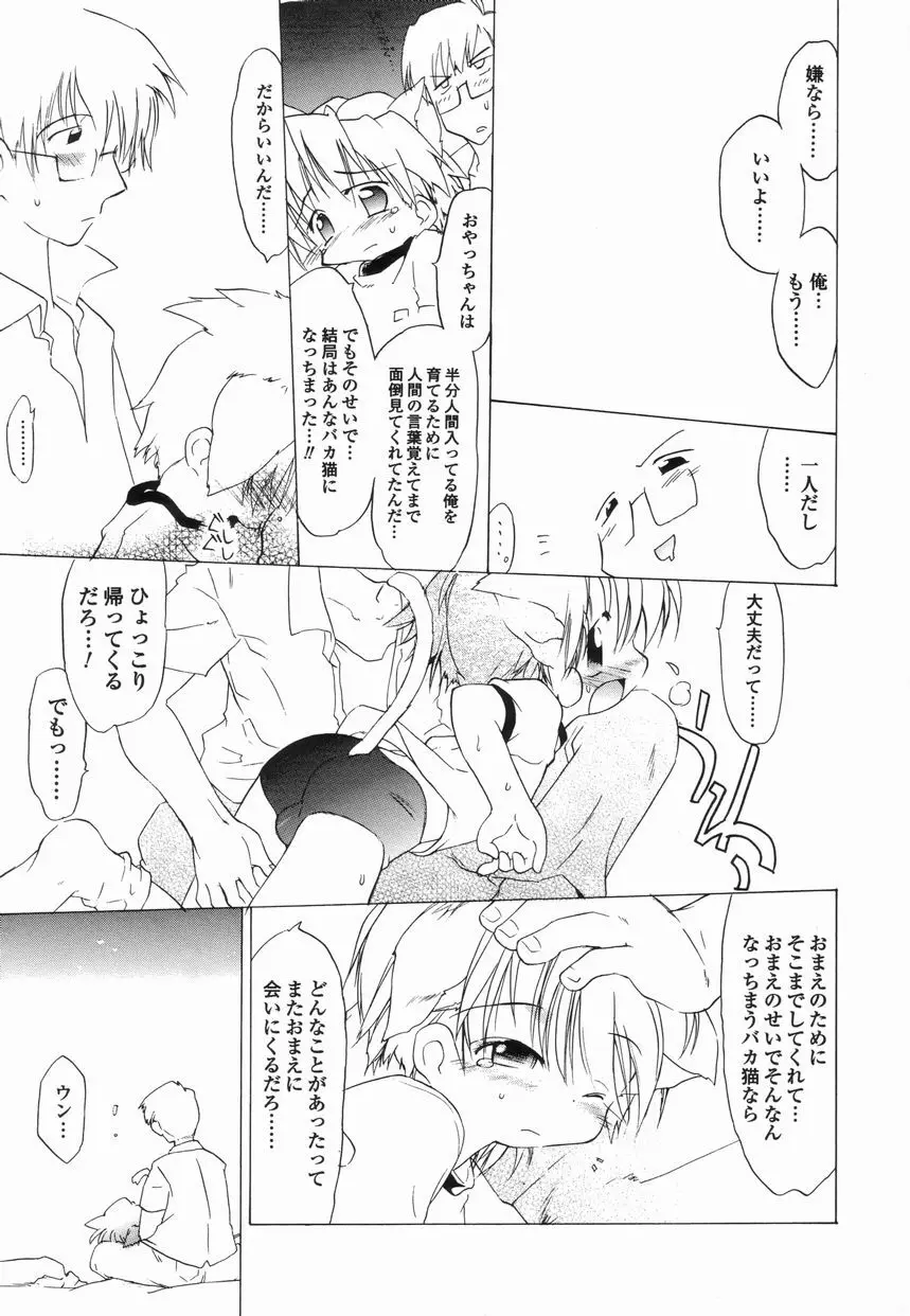 好色少年のススメ 4 Page.41