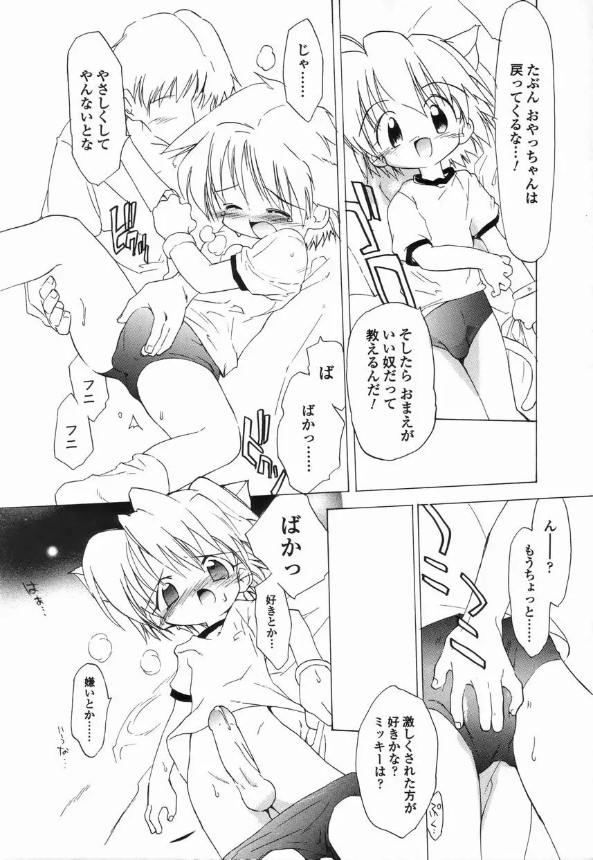 好色少年のススメ 4 Page.42