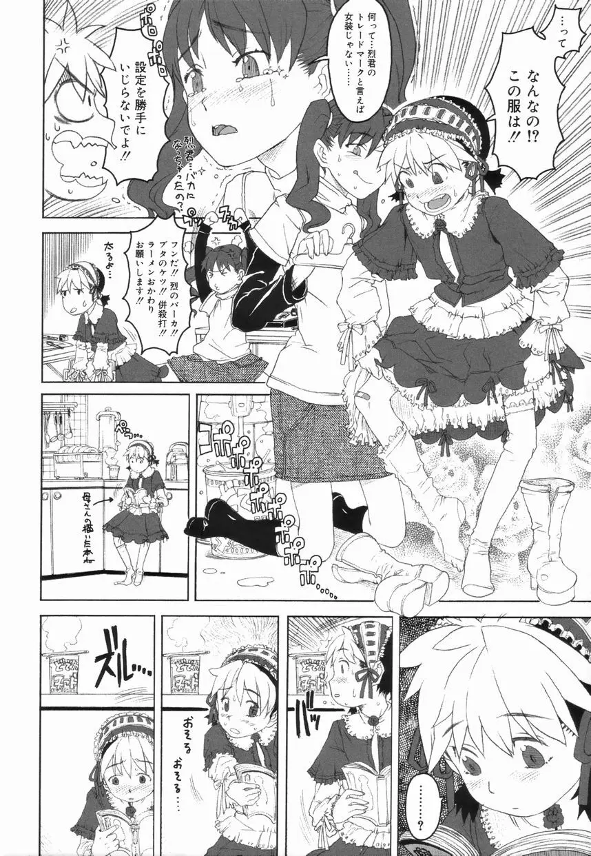 好色少年のススメ 4 Page.52