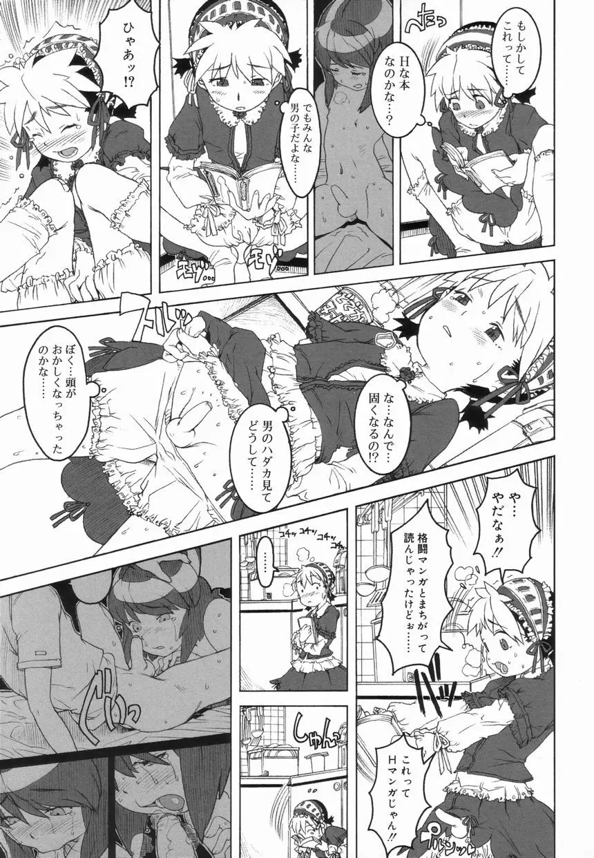 好色少年のススメ 4 Page.53