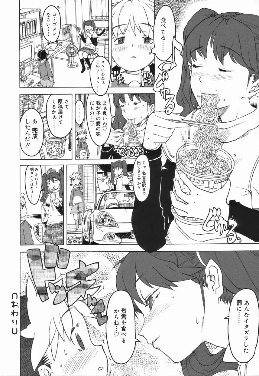 好色少年のススメ 4 Page.56