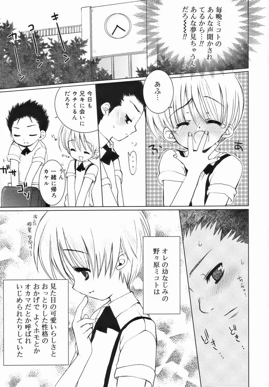 好色少年のススメ 4 Page.59