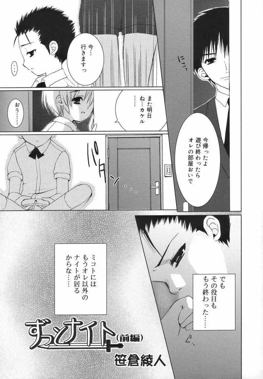 好色少年のススメ 4 Page.61