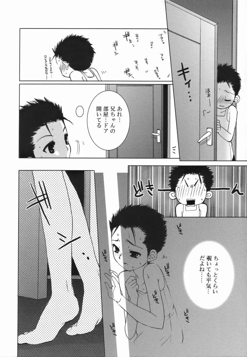 好色少年のススメ 4 Page.66