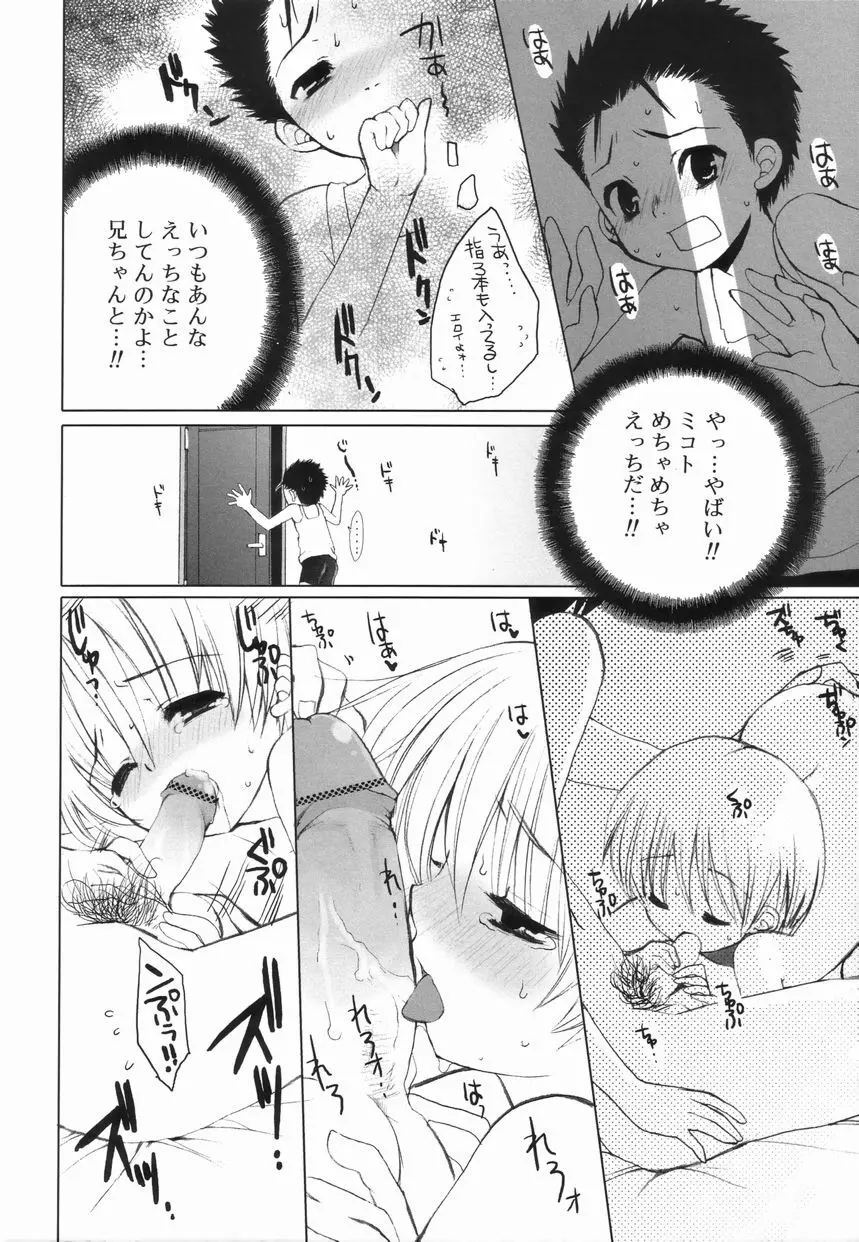 好色少年のススメ 4 Page.68