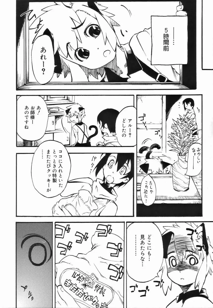 好色少年のススメ 4 Page.74