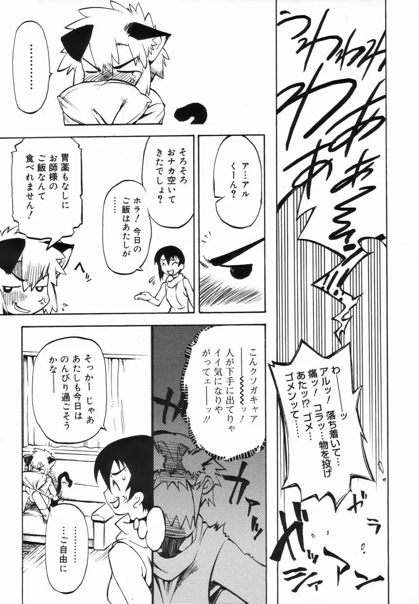 好色少年のススメ 4 Page.75