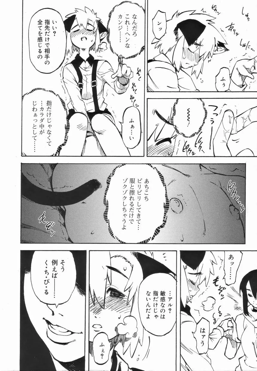 好色少年のススメ 4 Page.80