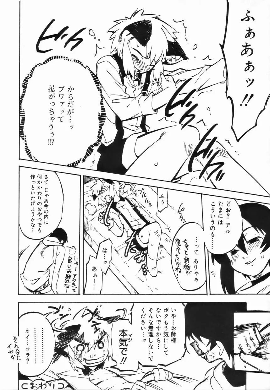 好色少年のススメ 4 Page.82