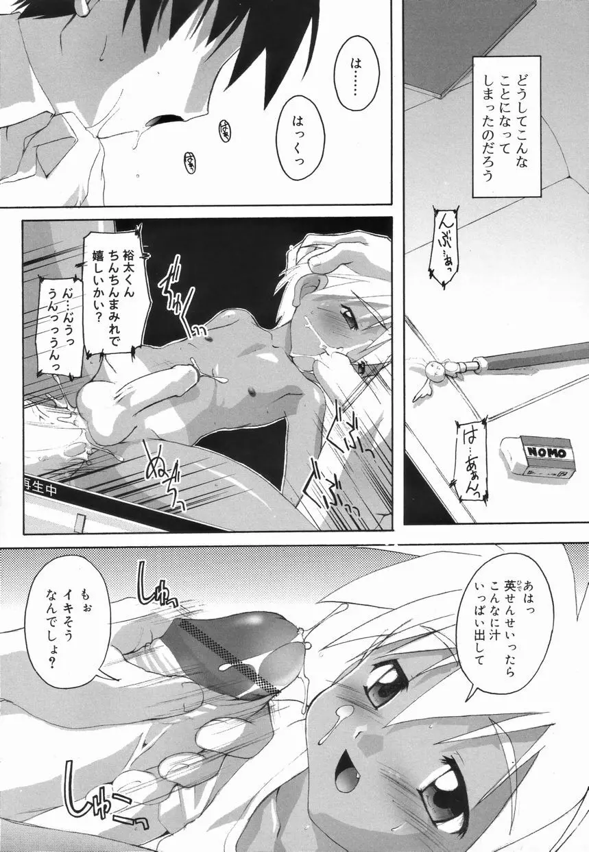 好色少年のススメ 4 Page.83