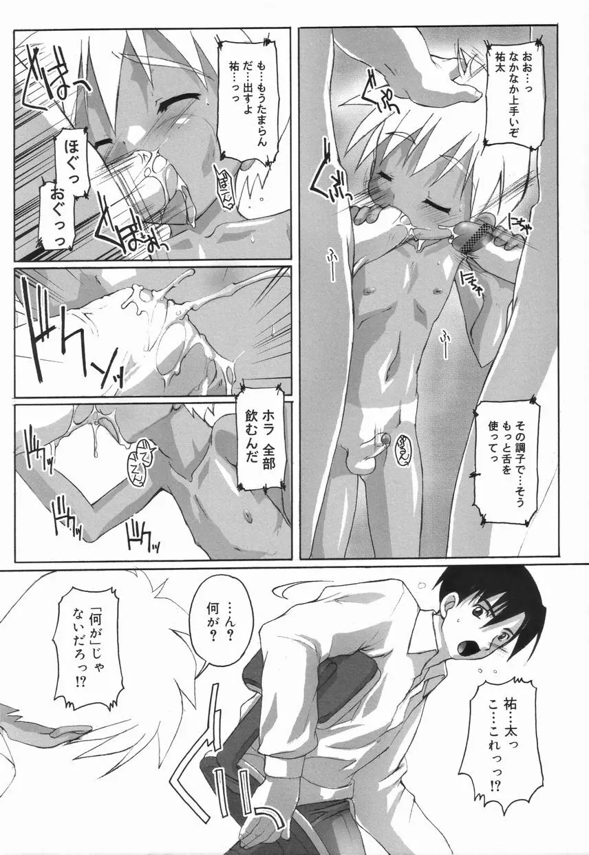 好色少年のススメ 4 Page.88