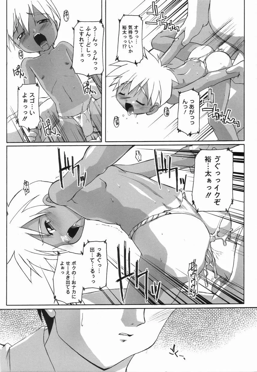 好色少年のススメ 4 Page.90