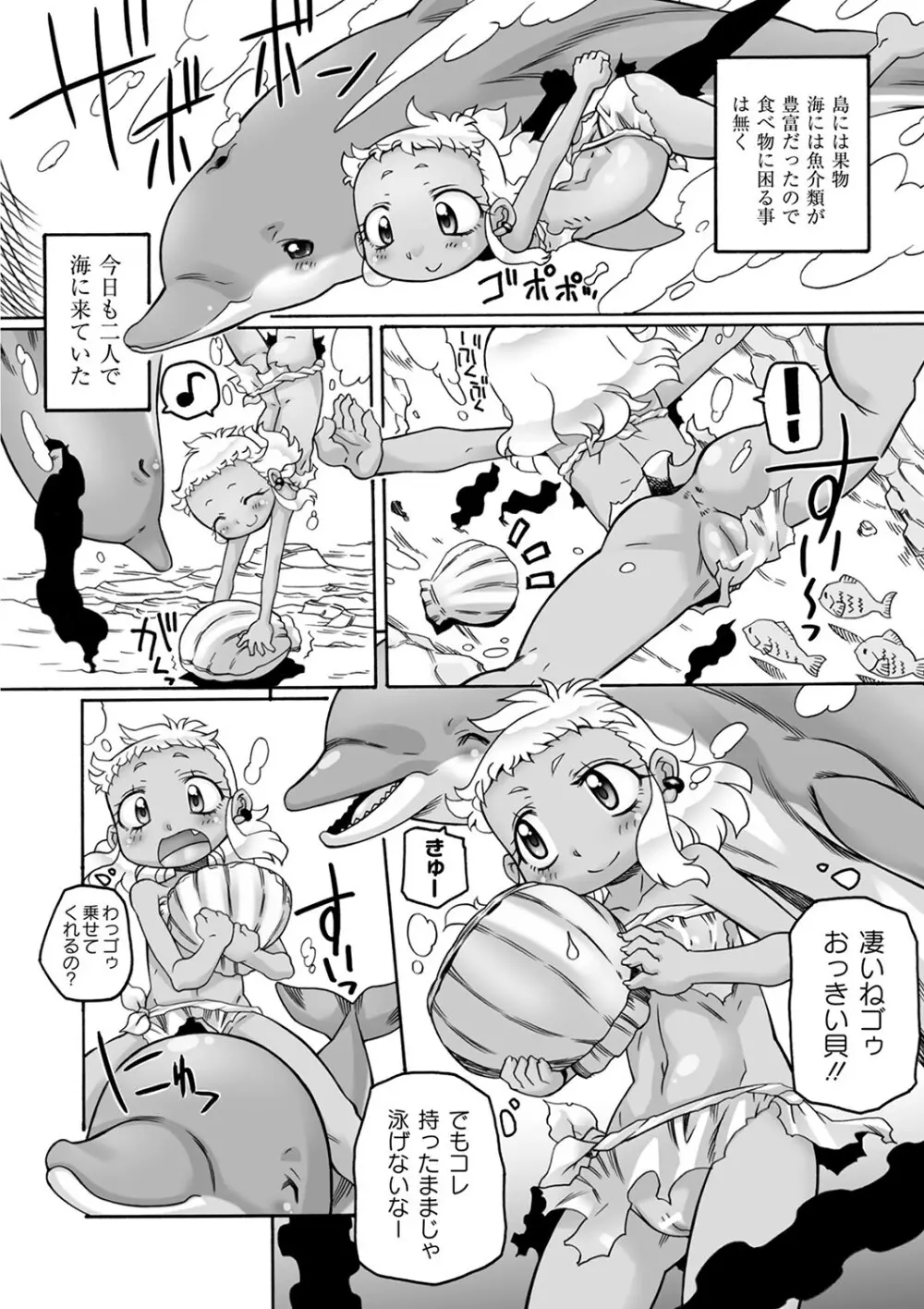 神秘の世海 Page.2