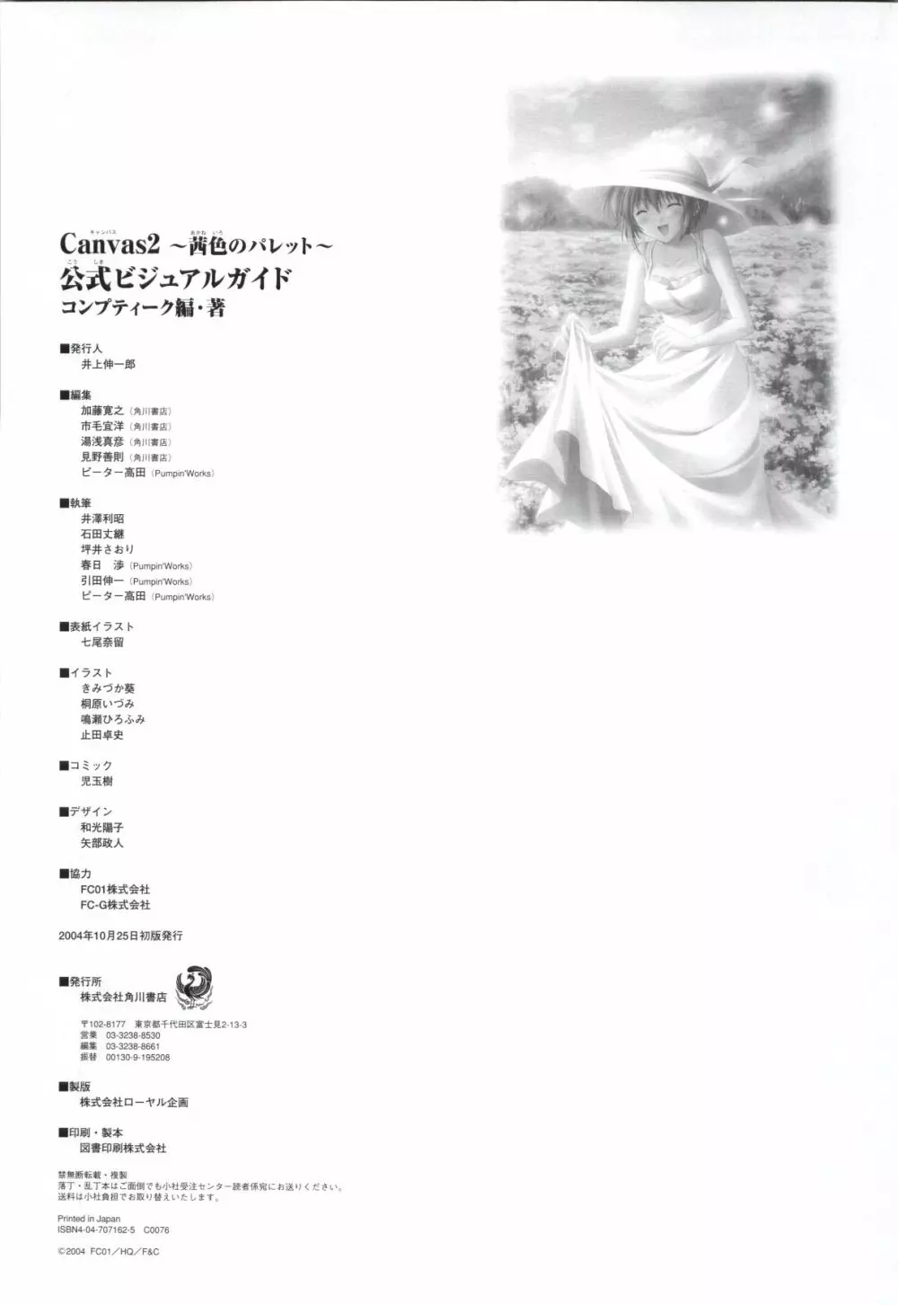 Canvas2 ~茜色のパレット~ 公式ビジュアルガイド Page.119