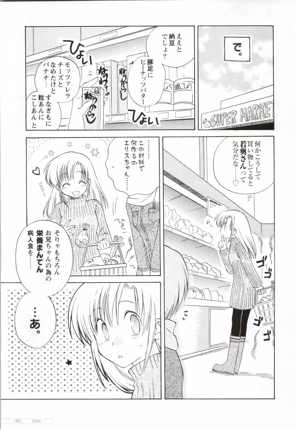 Canvas2 ~茜色のパレット~ 公式ビジュアルガイド Page.131