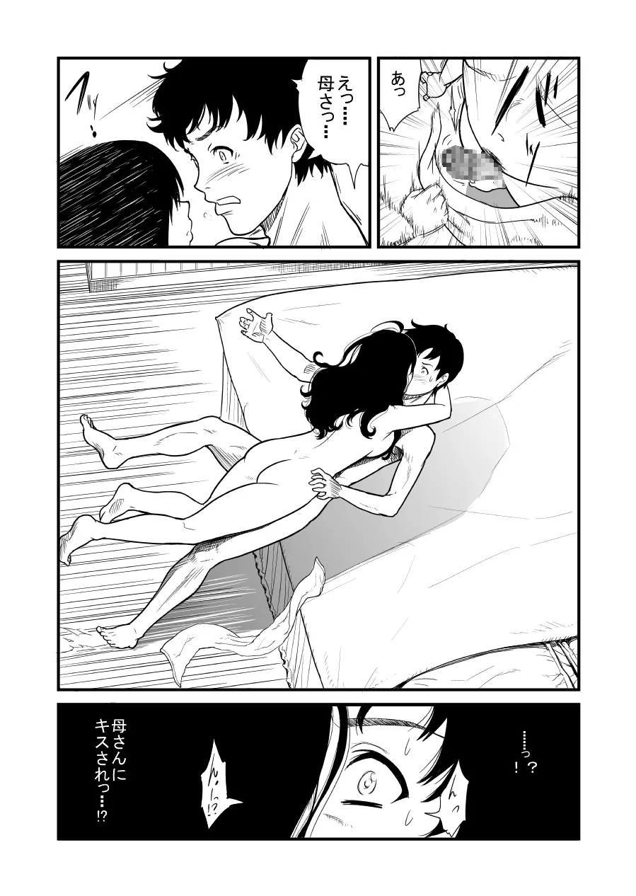 ママホビ Page.3