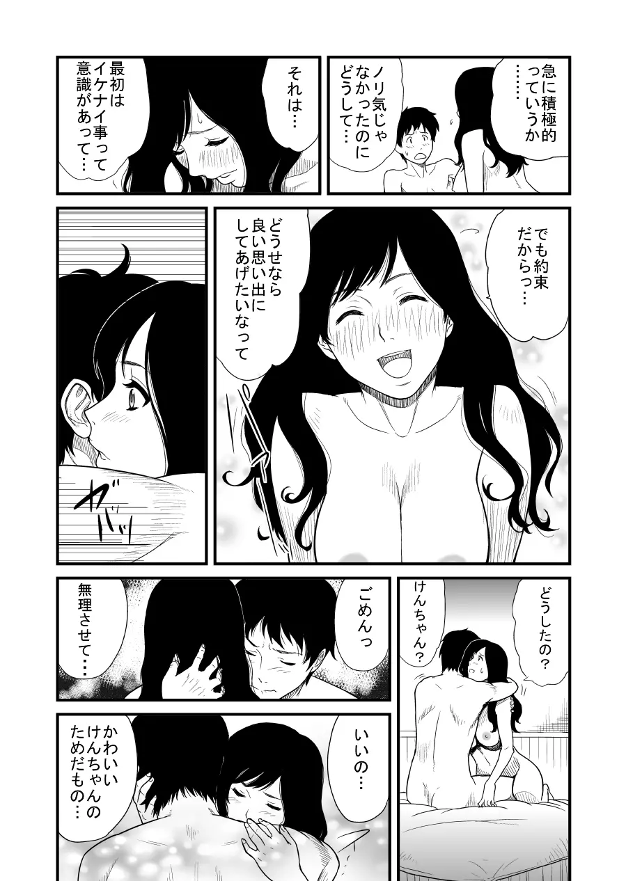 ママホビ Page.5