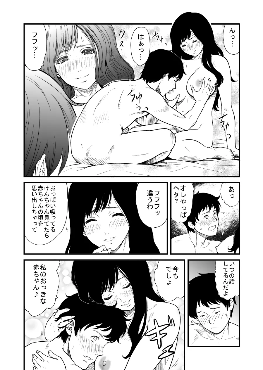 ママホビ Page.7