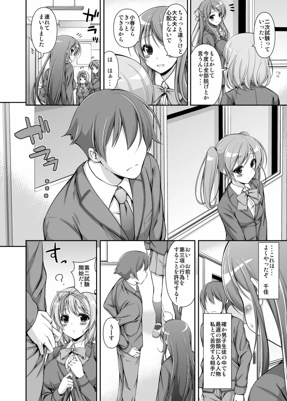 生徒会役員の特別業務 Page.11