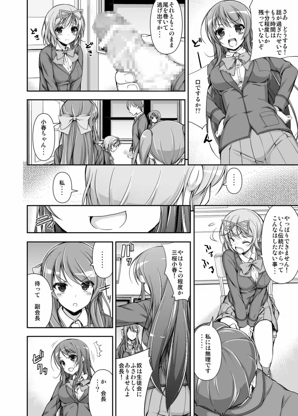 生徒会役員の特別業務 Page.15