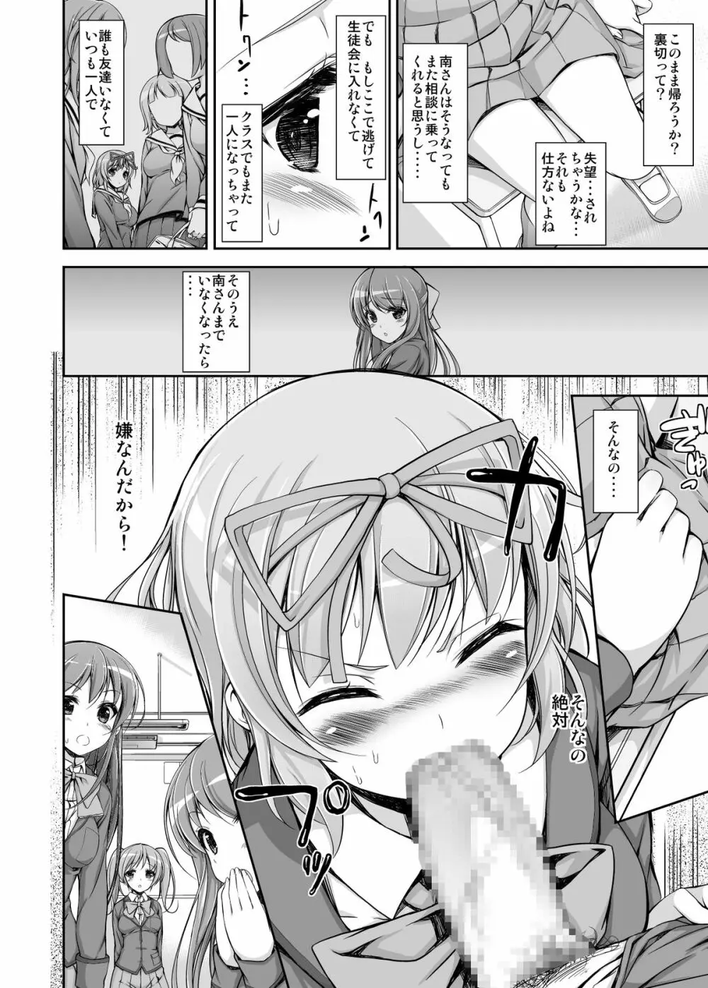 生徒会役員の特別業務 Page.17