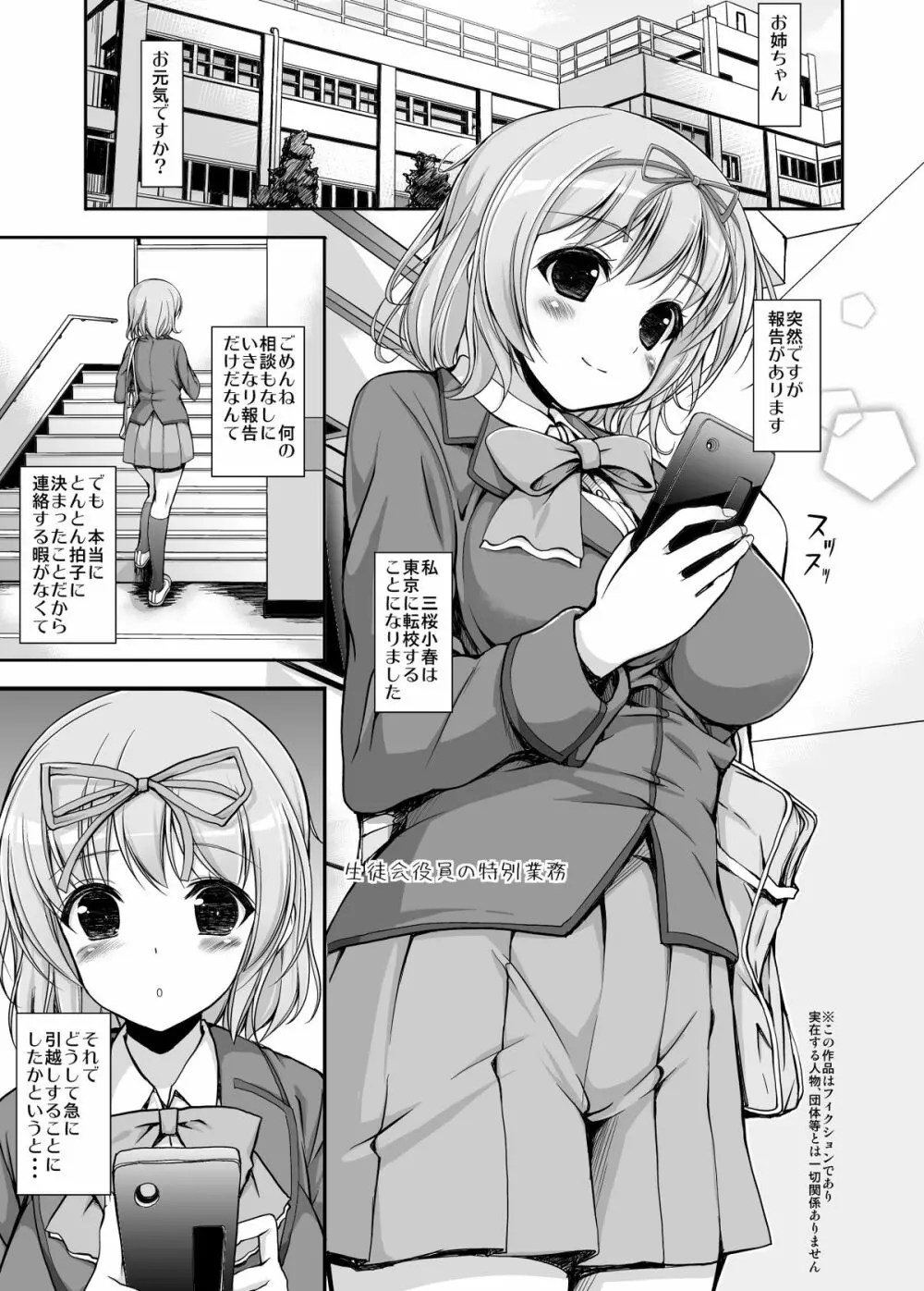 生徒会役員の特別業務 Page.2