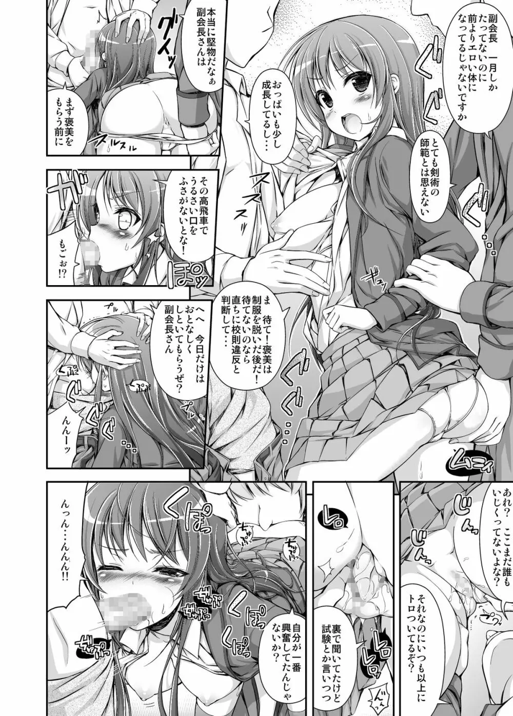 生徒会役員の特別業務 Page.21