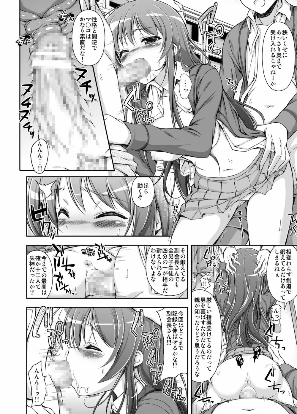 生徒会役員の特別業務 Page.23