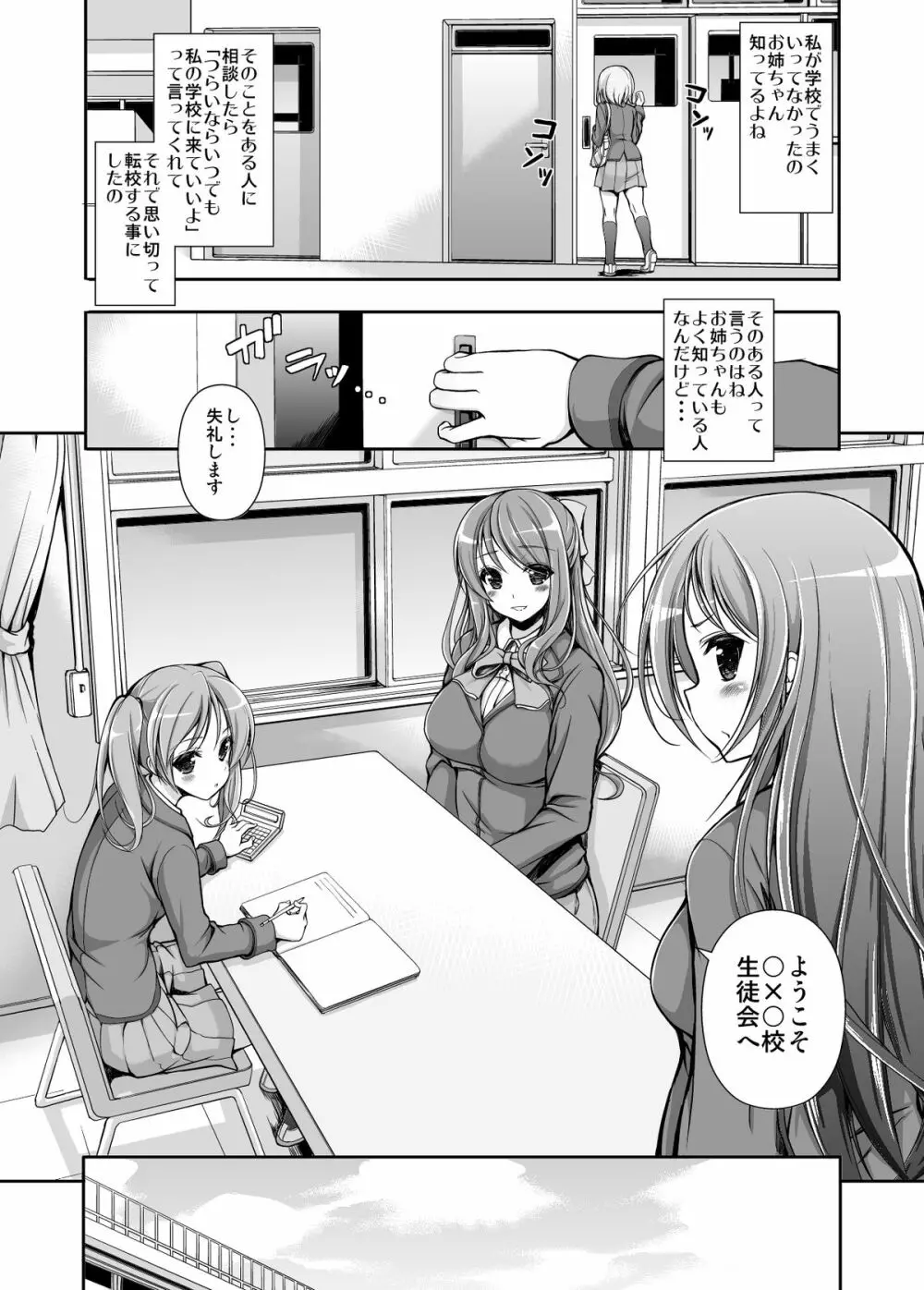 生徒会役員の特別業務 Page.3