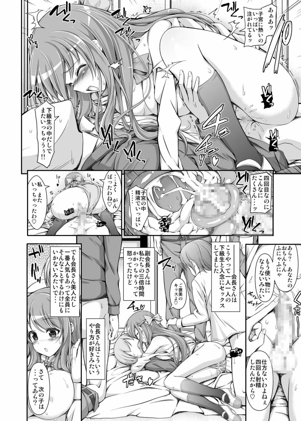 生徒会役員の特別業務 Page.45