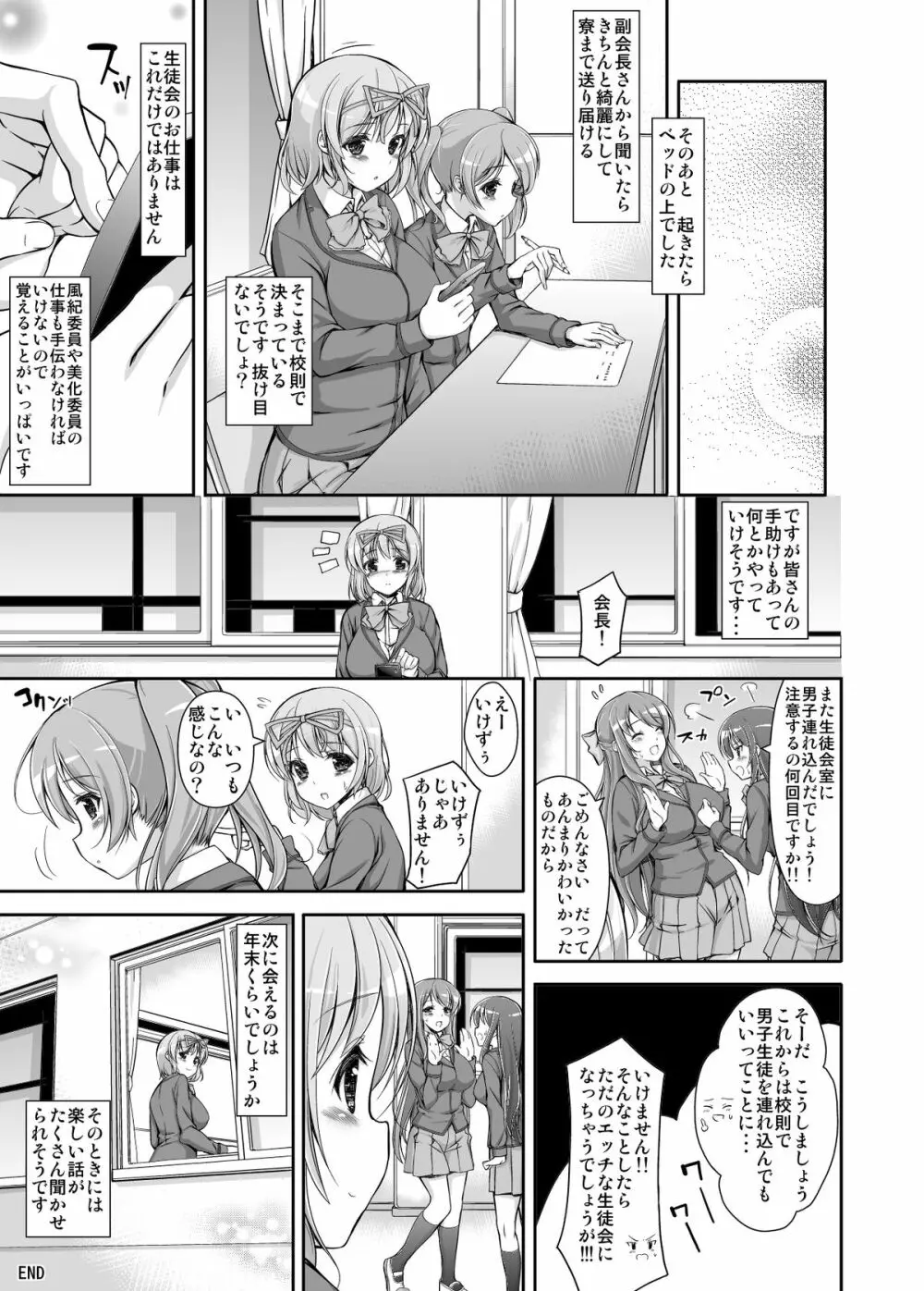 生徒会役員の特別業務 Page.54