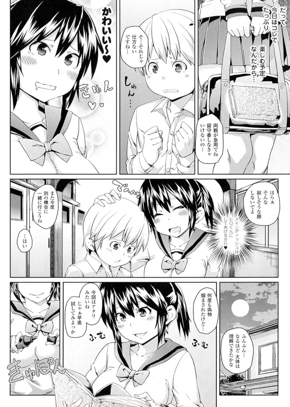 欲情ハンティング Page.104