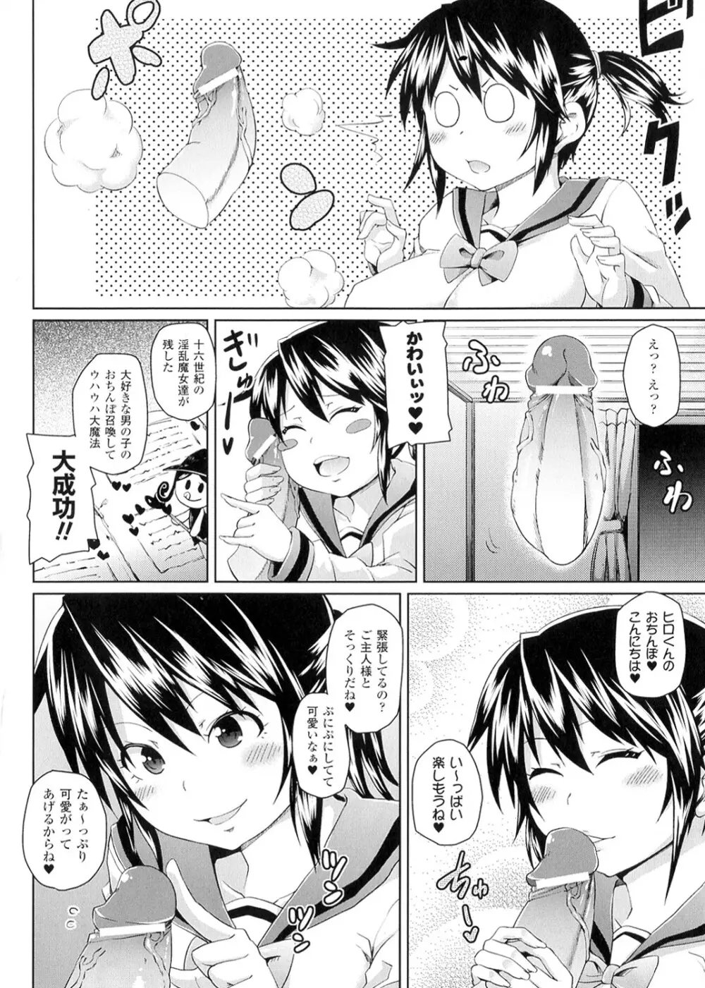 欲情ハンティング Page.106