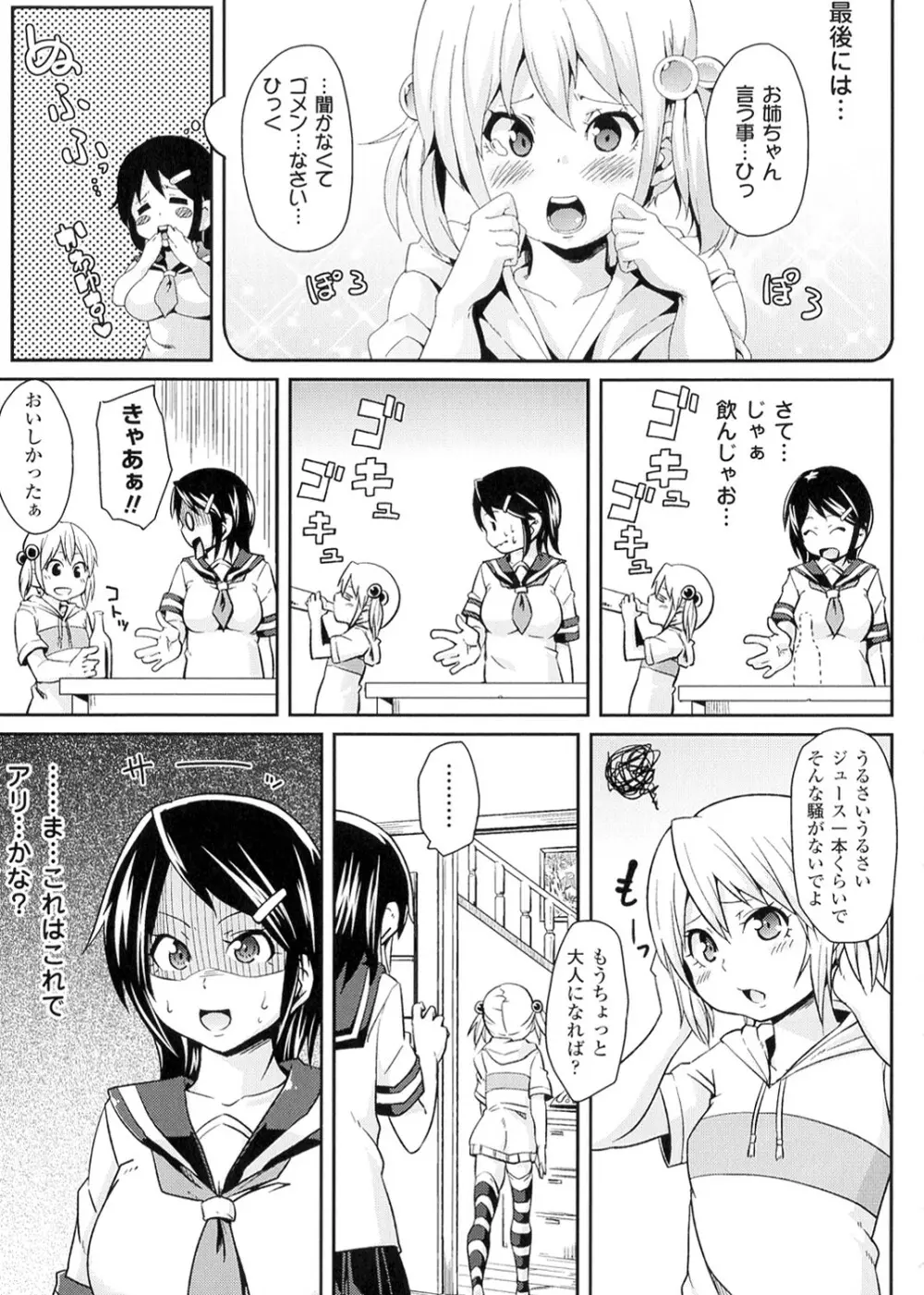 欲情ハンティング Page.133