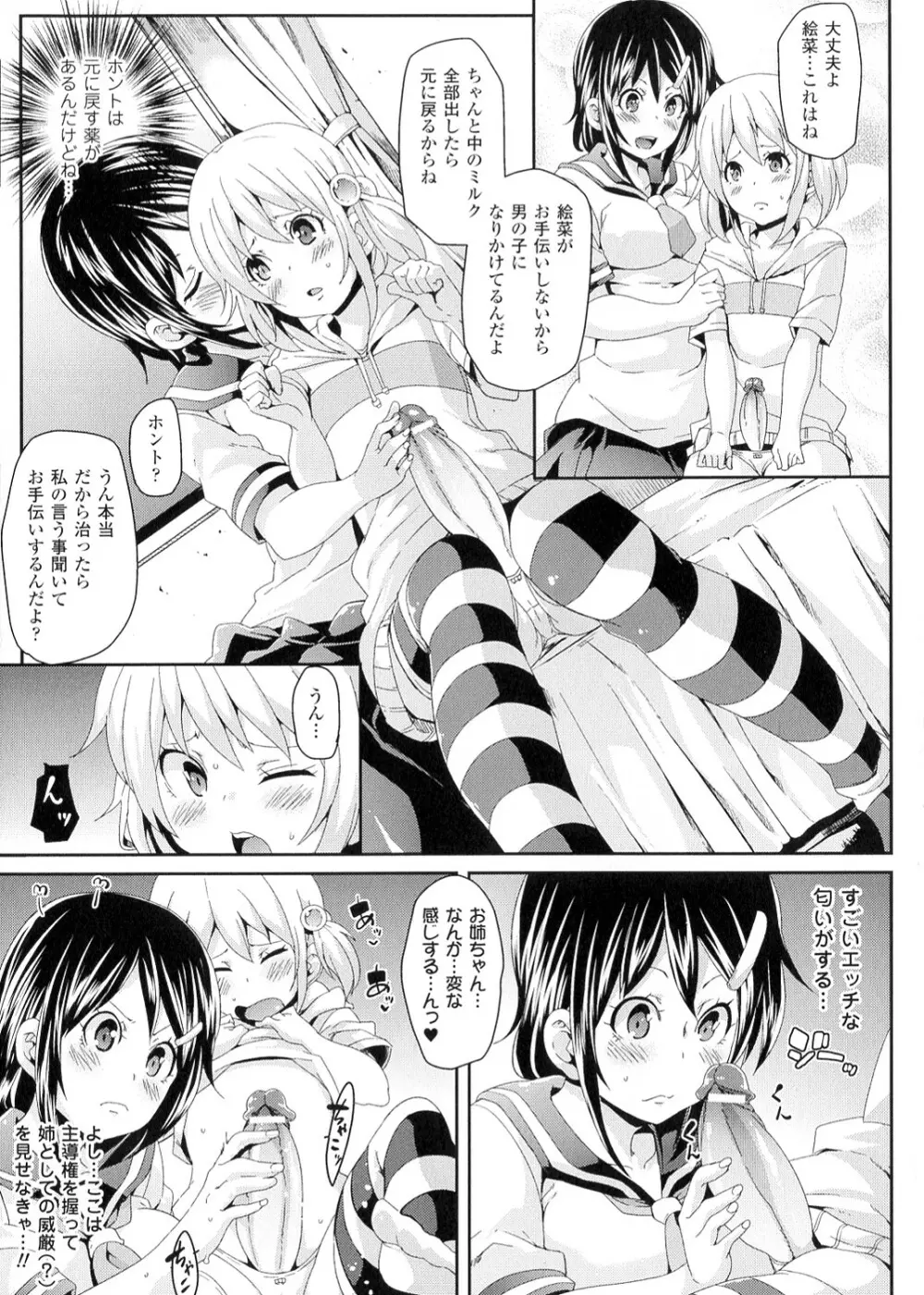 欲情ハンティング Page.135