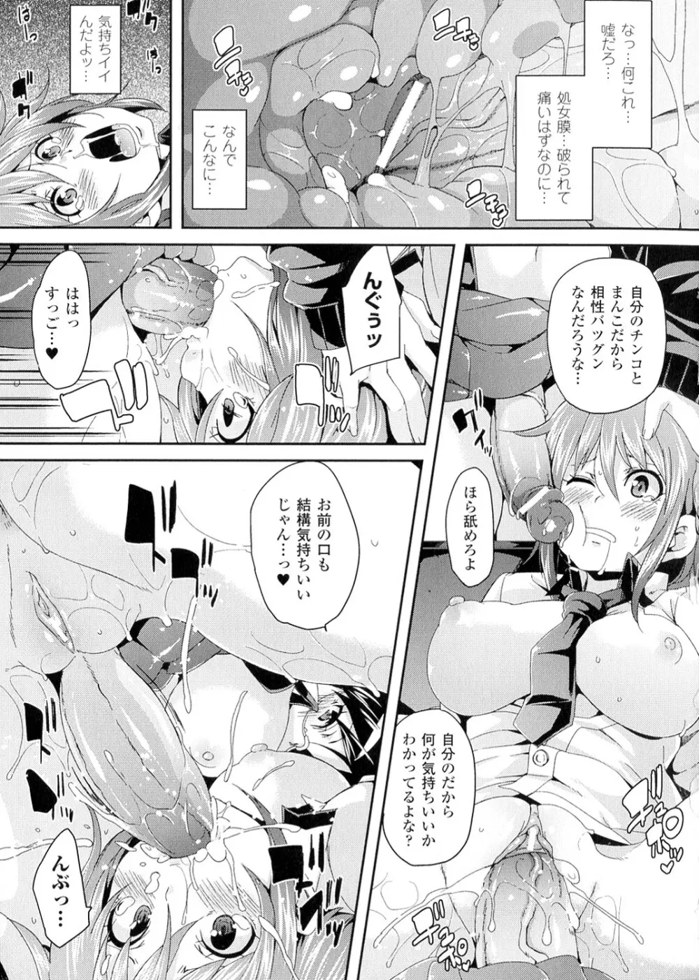 欲情ハンティング Page.161