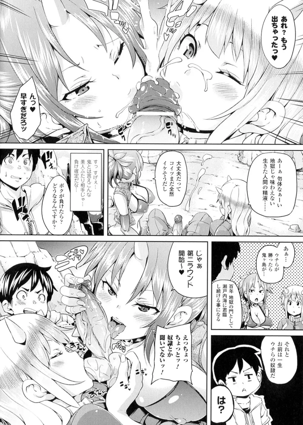 欲情ハンティング Page.26