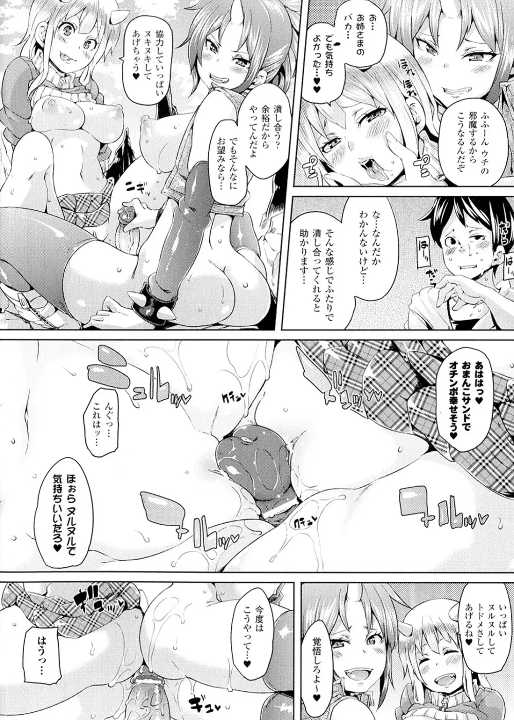 欲情ハンティング Page.30