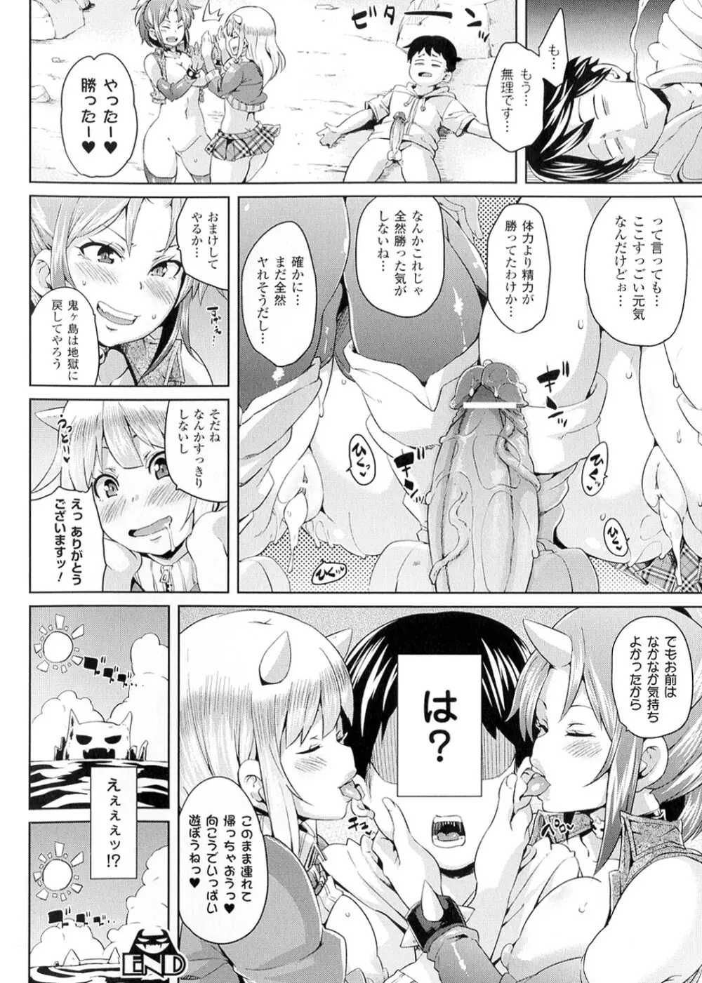 欲情ハンティング Page.34