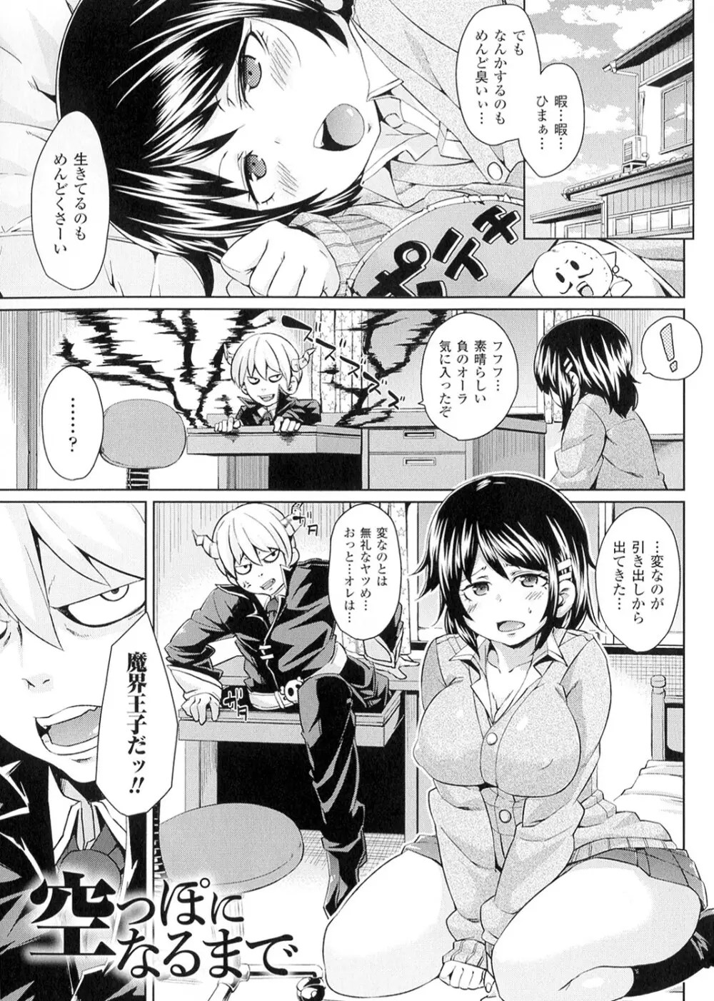 欲情ハンティング Page.35