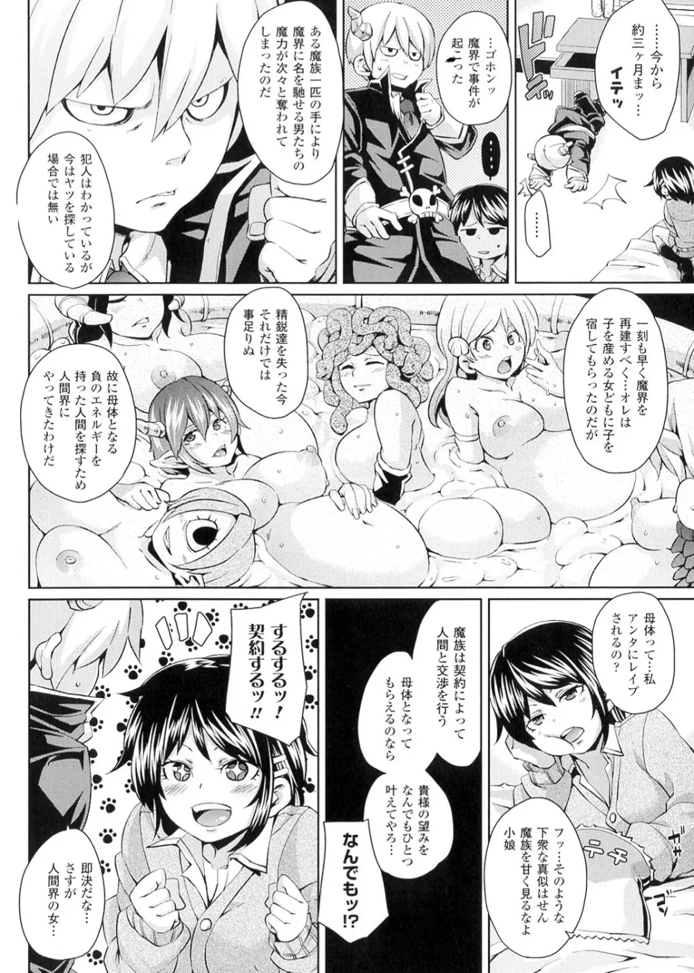 欲情ハンティング Page.36