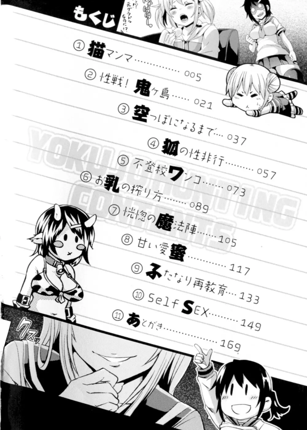 欲情ハンティング Page.4