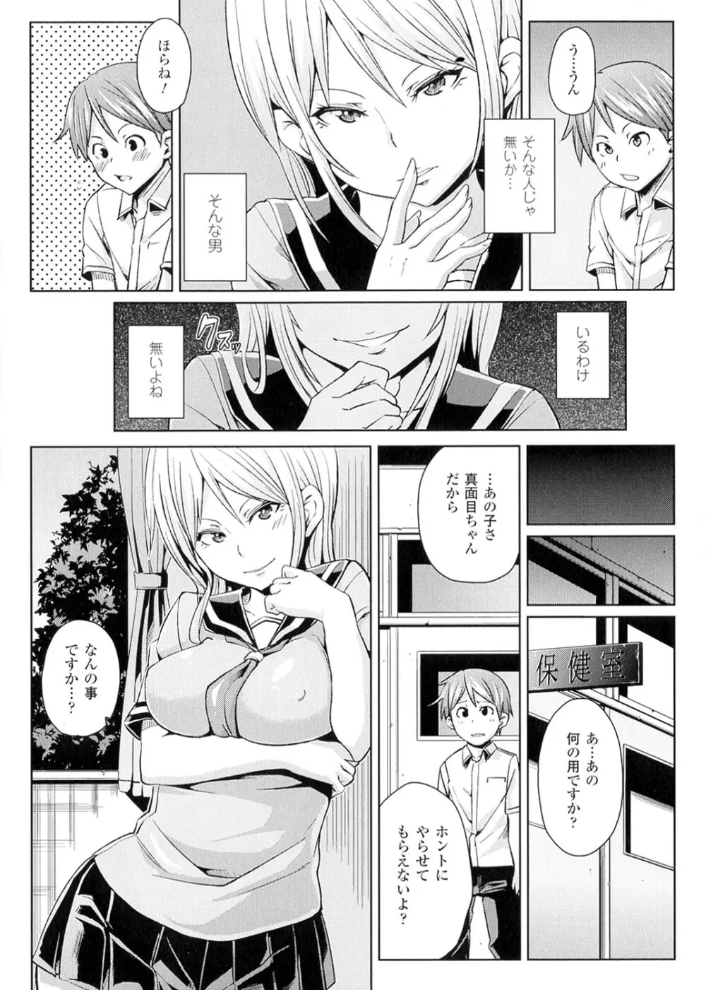 欲情ハンティング Page.56